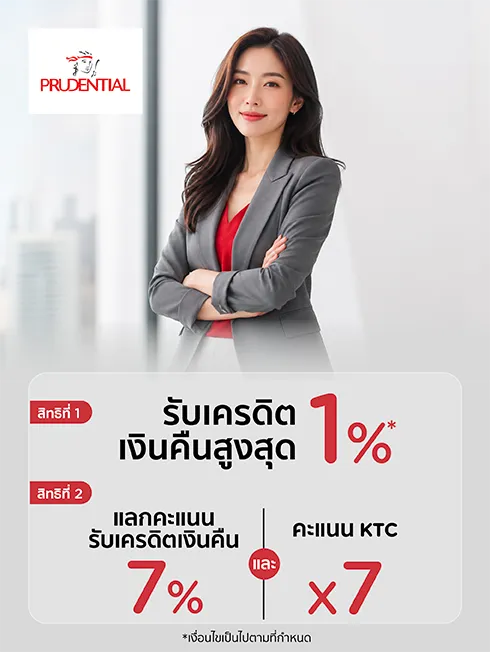 พรูเด็นเชียล ประกันชีวิต